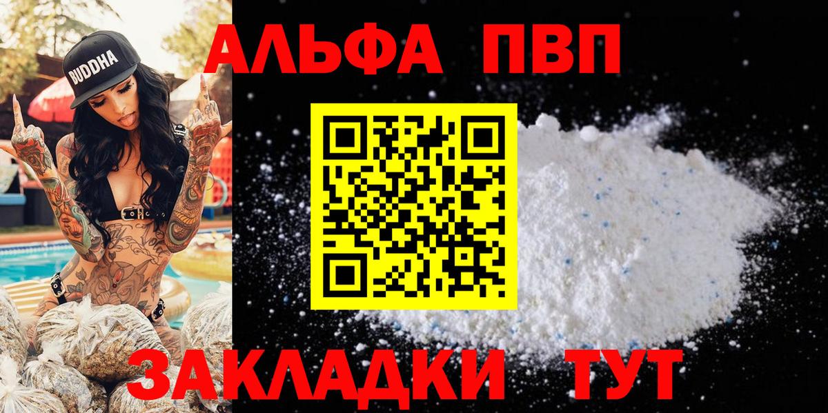 А ПВП крисы CK  APVP мука  Alpha PVP кристаллы  Вход с VPN  Кыштым 
