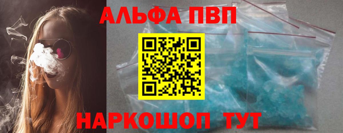 APVP кристаллы Кыштым