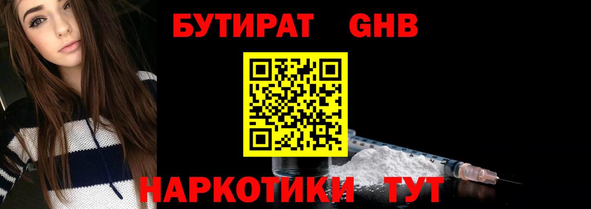 БУТИРАТ вода Кыштым