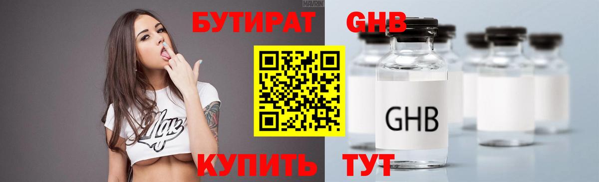 Бутират  БУТИРАТ бутандиол  Вход с VPN  Кыштым 
