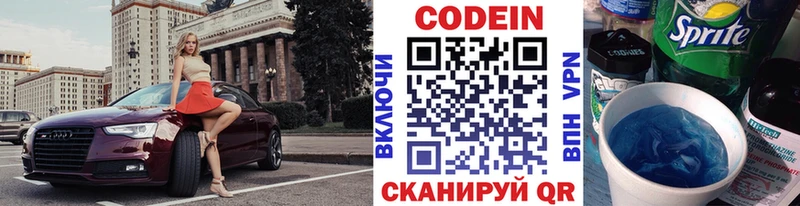 Кодеиновый сироп Lean напиток Lean (лин) Кыштым