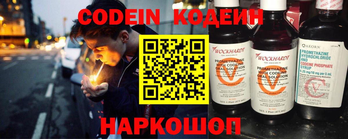 Кыштым  Кодеин Purple Drank  Кодеиновый сироп Lean Purple Drank  Вход с VPN 
