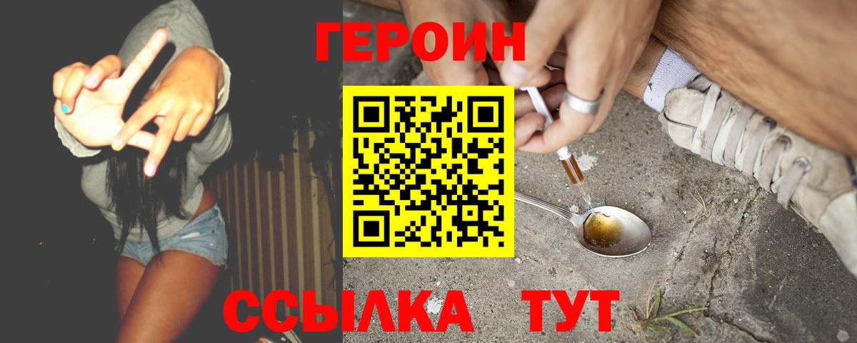 Героин VHQ Кыштым