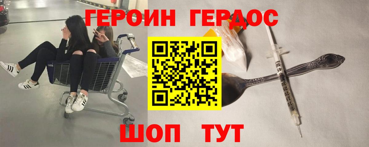 Героин  Вход с VPN  Кыштым  ГЕРОИН Heroin 