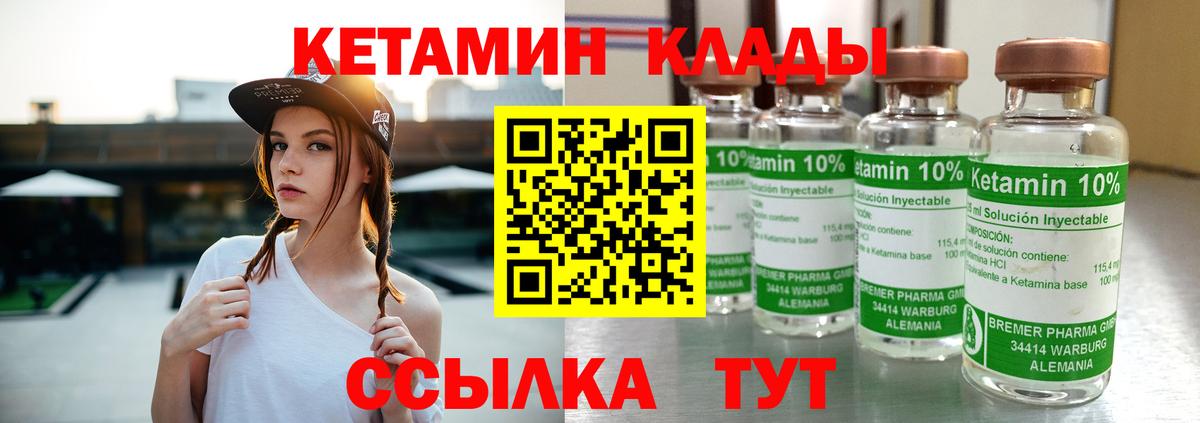 Кетамин ketamine  Вход с VPN  Кыштым  КЕТАМИН ketamine 