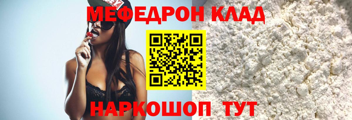 Мефедрон кристаллы  МЕФ  Меф мяу мяу  Кыштым  Вход с VPN 