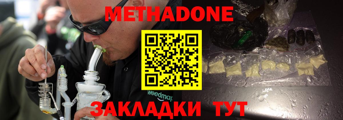Метадон methadone Кыштым