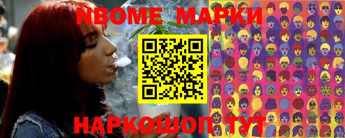 Марки N-bome 1500мкг  Марки N-bome 1500мкг  Вход с VPN  купить наркотик  Кыштым 